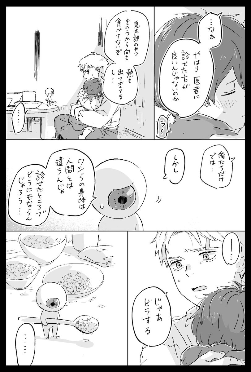 育児する父たち漫画
(カエルの目玉ネタ)
※幽霊族の生態とカエルの目玉について独自設定あり

16ページ+おまけ 1/5 