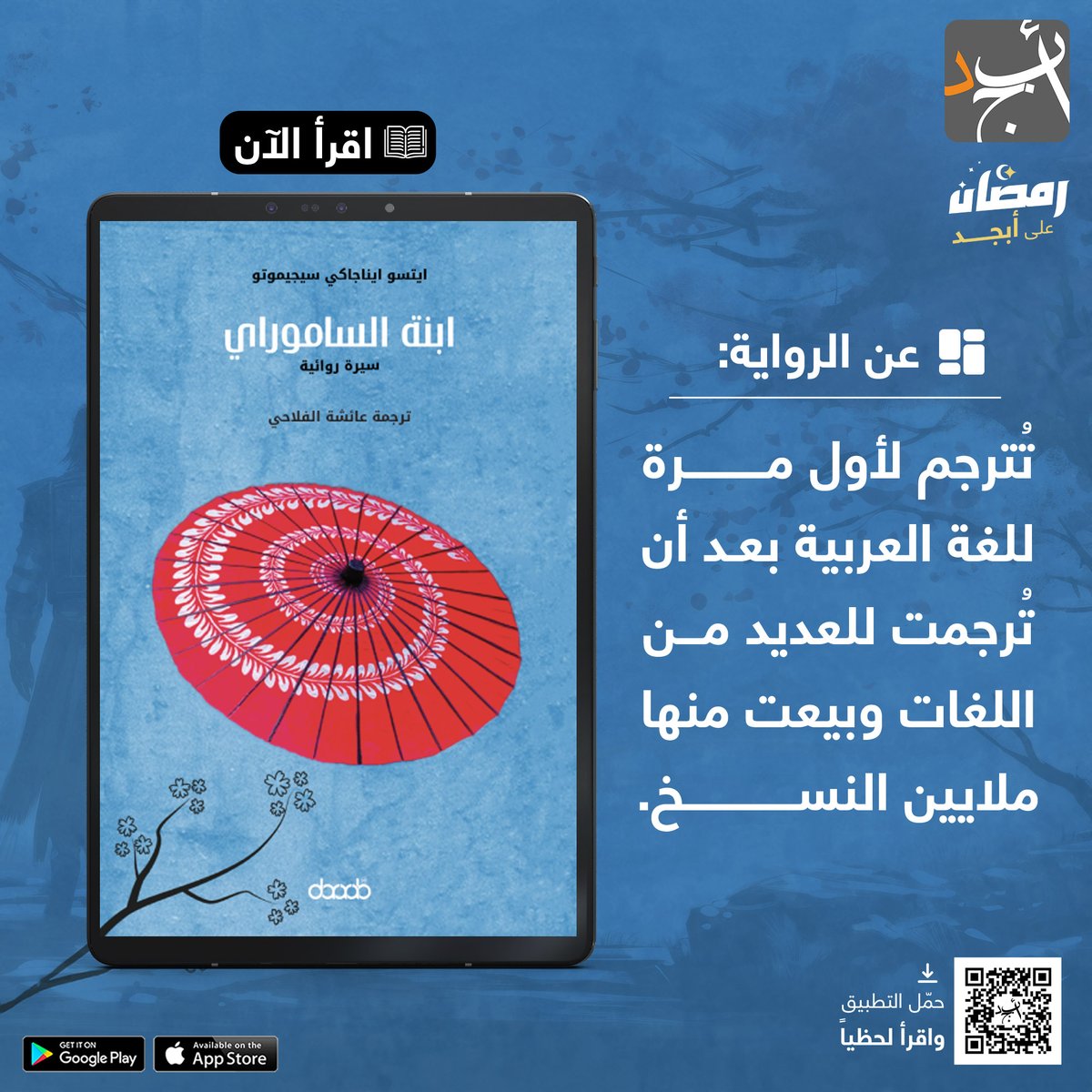 من منّا لا يستطيع أن يستمد الإلهام من شجاعة ابنة الساموراي، التي نشأت في شمال اليابان وذهبت إلى طوكيو المنفتحة، وتزوجت في أمريكا، ثم عادت إلى اليابان بعد مأساة؟ عاشت سيجيموتو حياة مليئة بالتحولات الكبيرة والتغيرات المستمرة والانقسامات الثقافية، ففي البداية أعدتها عائلتها لتكون…