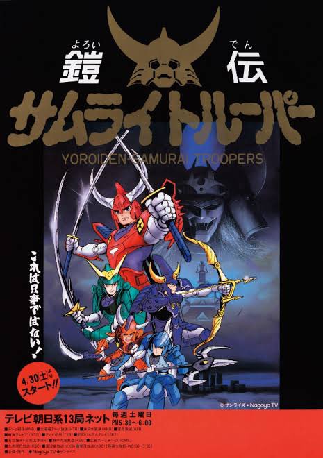 ワタル1期と同時期にテレ朝系でやっていた鎧伝サムライトルーパーも個人的に外せない