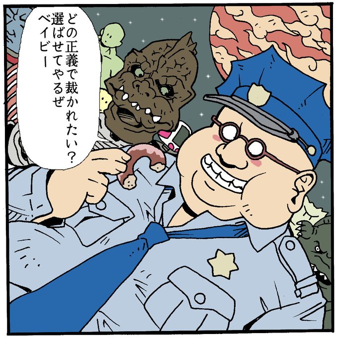 悪も善もなく選り取り見取りの正義があるばかりです。 