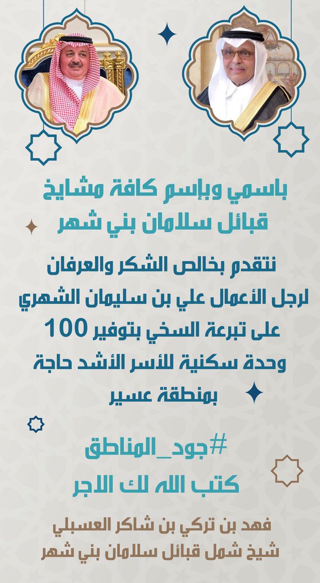 #جود_الإسكان #جود_المناطق #بني_شهر #السعوديه