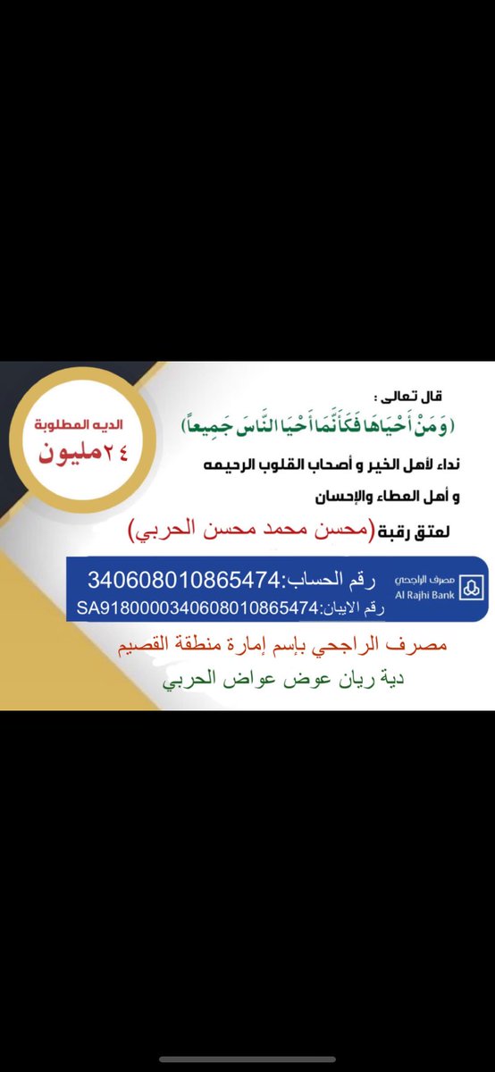 V7U11's tweet photo. وَما تُنفِقوا مِن خَيرٍ فَلِأَنفُسِكُم}

فضل الصدقة عظيم تصدّق ولو بالقليل 

"الصدقة قد تفتح رزقًا معلقًا ، تشفي مريضًا، تزيح همًا، تمسح إثمًا "

وتذكّروا أنه مانقص مالٌ من صدقة ، وان الدال على الخير كفاعله

 #ديه_محسن_الغيداني_الحربي https://t.co/UKK6lI1Ptl