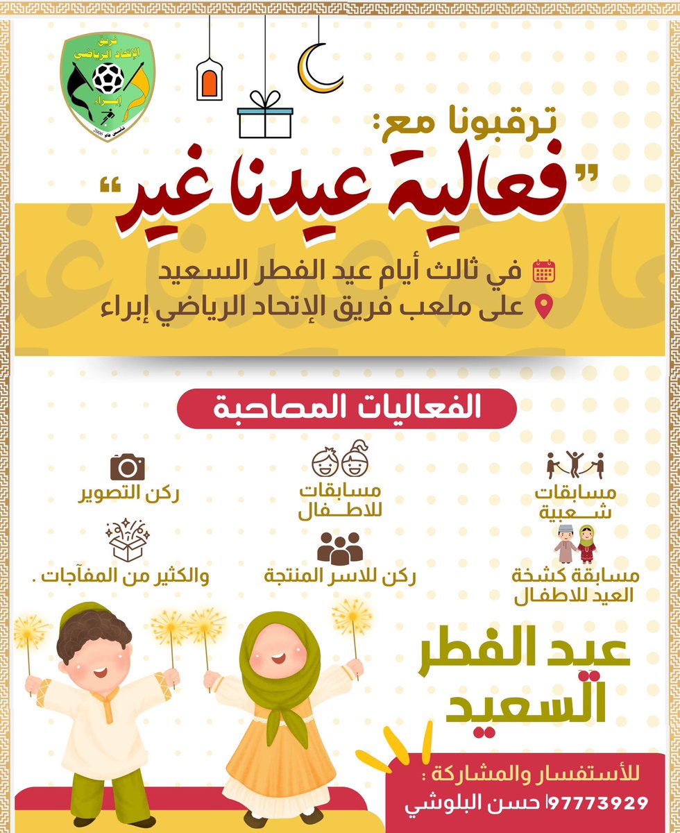 ittihad_ibra's tweet photo. ترقبونا مع:
فعالية عيدنا غير💕 https://t.co/yeCrTQJJDm