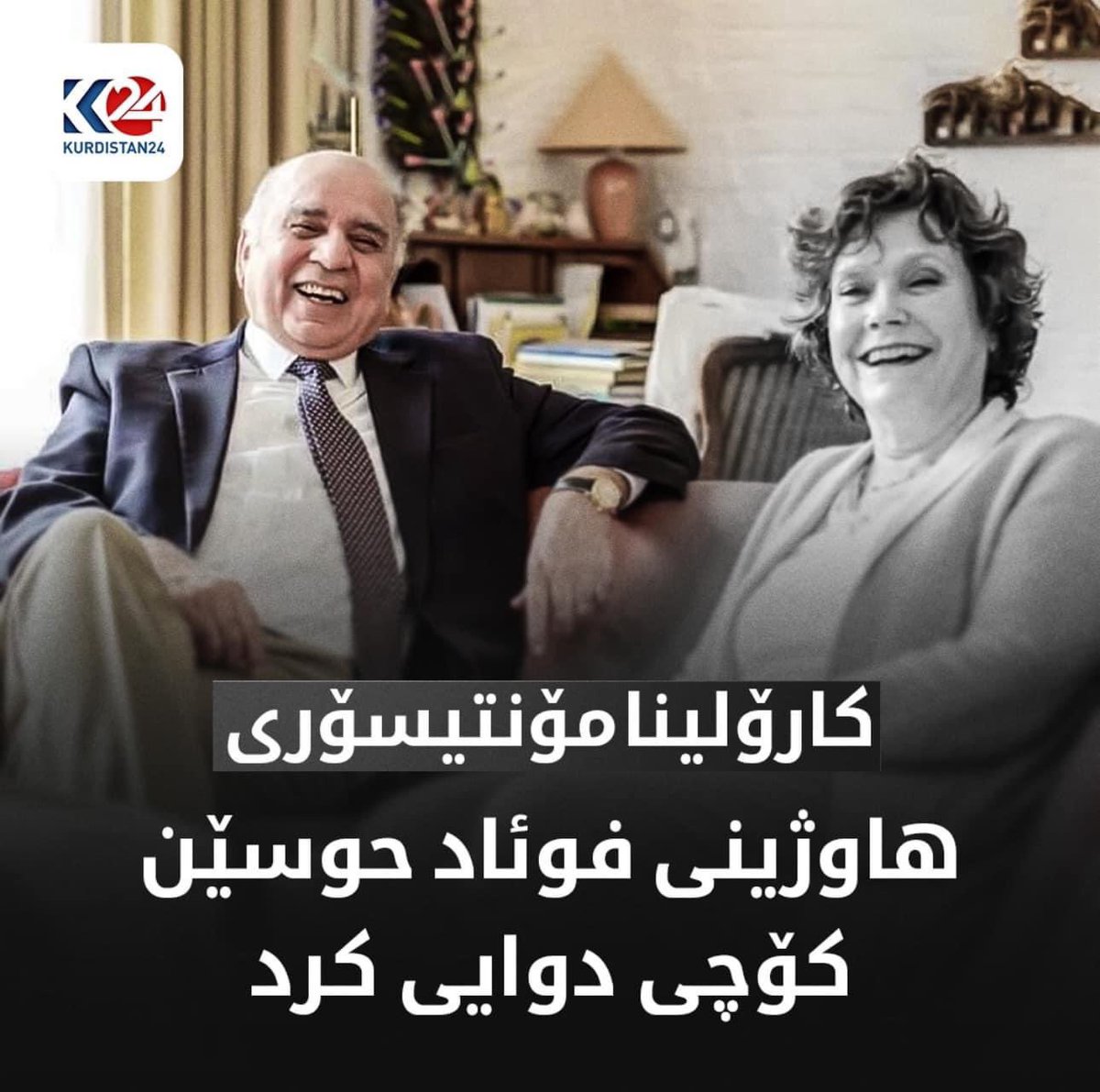 HalmatGhareeb's tweet photo. وفاة عقيلة نائب رئيس مجلس الوزراء وزير الخارجية فؤاد حسين https://t.co/LEgnmvmFSM