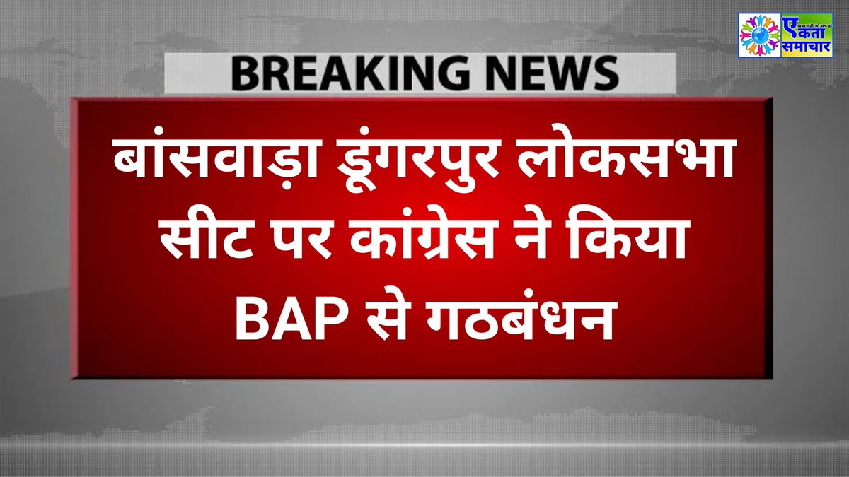 Ekta Samachar tweet media