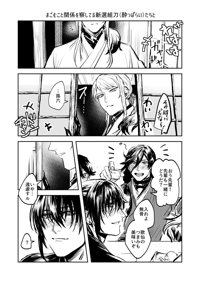 まごむこ と 