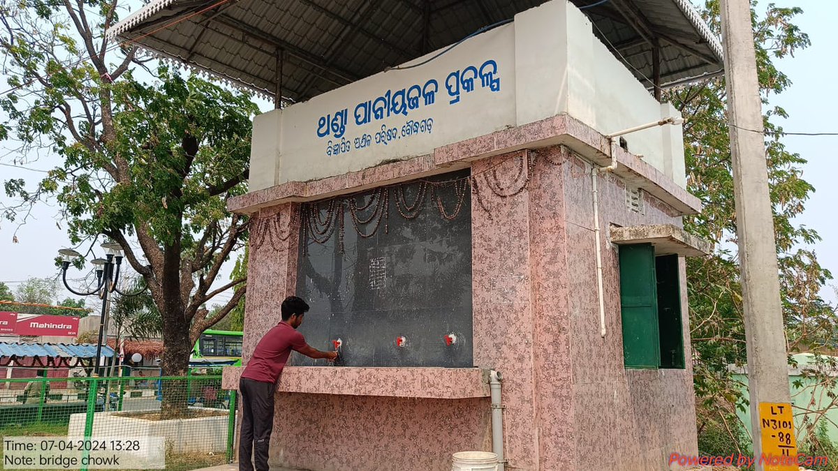 BoudhgarhNac's tweet photo. ଅଂଶୁଘାତରୁ ରକ୍ଷା ପାଇବା ପାଇଁ ବିଜ୍ଞାପିତ ଅଞ୍ଚଳ ପରିଷଦ, ବୌଦ୍ଧଗଡ ତରଫରୁ ଥଣ୍ଡା ପାନୀୟ ଜଳର ସୁବିଧା ସର୍ବସାଧାରଣଙ୍କ ନିମନ୍ତେ କରାଯାଇଅଛି https://t.co/f1oTtysxNC