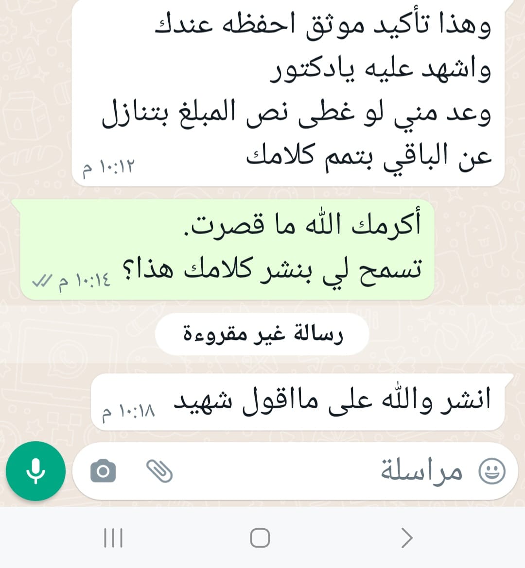 اشهدوا على إقرار الشهم أكرمه الله.