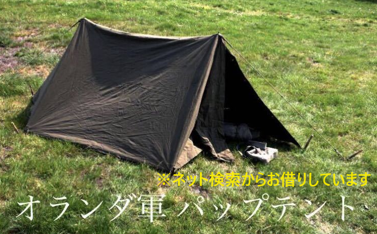 gunmonocamp's tweet photo. キリ番でも何でもないけれど 
ストック整理中記念
軍ﾓﾉ プレゼント企画 第6弾 
A:「オランダ軍 パップ テント」 １名様に     
※応募方法: 
①@gunmonocampフォロー  
②このツイートを いいね＆RT    

※締切 4/13(土)23:59    
※応募条件: アウトドア系垢、国内   続く ↓ https://t.co/oZkouqA117