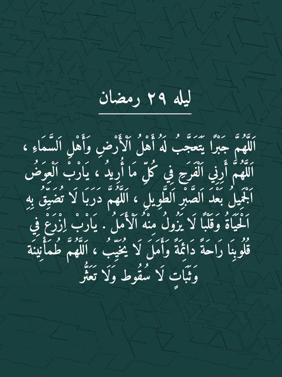 ليله ٢٩ رمضان