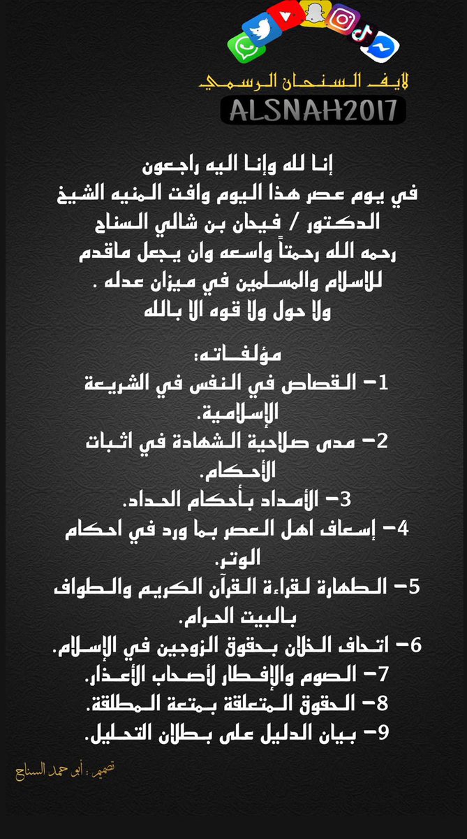 حساب السنحان الرسمي tweet media