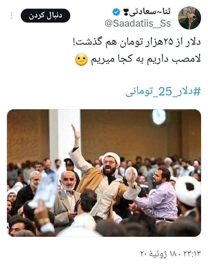 @Saadatiis__Ss @Mahdiyar1400 ۴ سال پیش دلار ۲۵ هزار تومنی اذیتت میکرد و توئیت میزدی براش .
دلار ۶۵ تومنی چه حلاوتی برات داره که از کنارش ساکت عبور میکنی ؟
ما که میدونیم داستان چیه 
ولی تو ادامه بده 
#فقر_فساد_گرونی 
#دولت_علیل 
#فساد_سیستماتیک