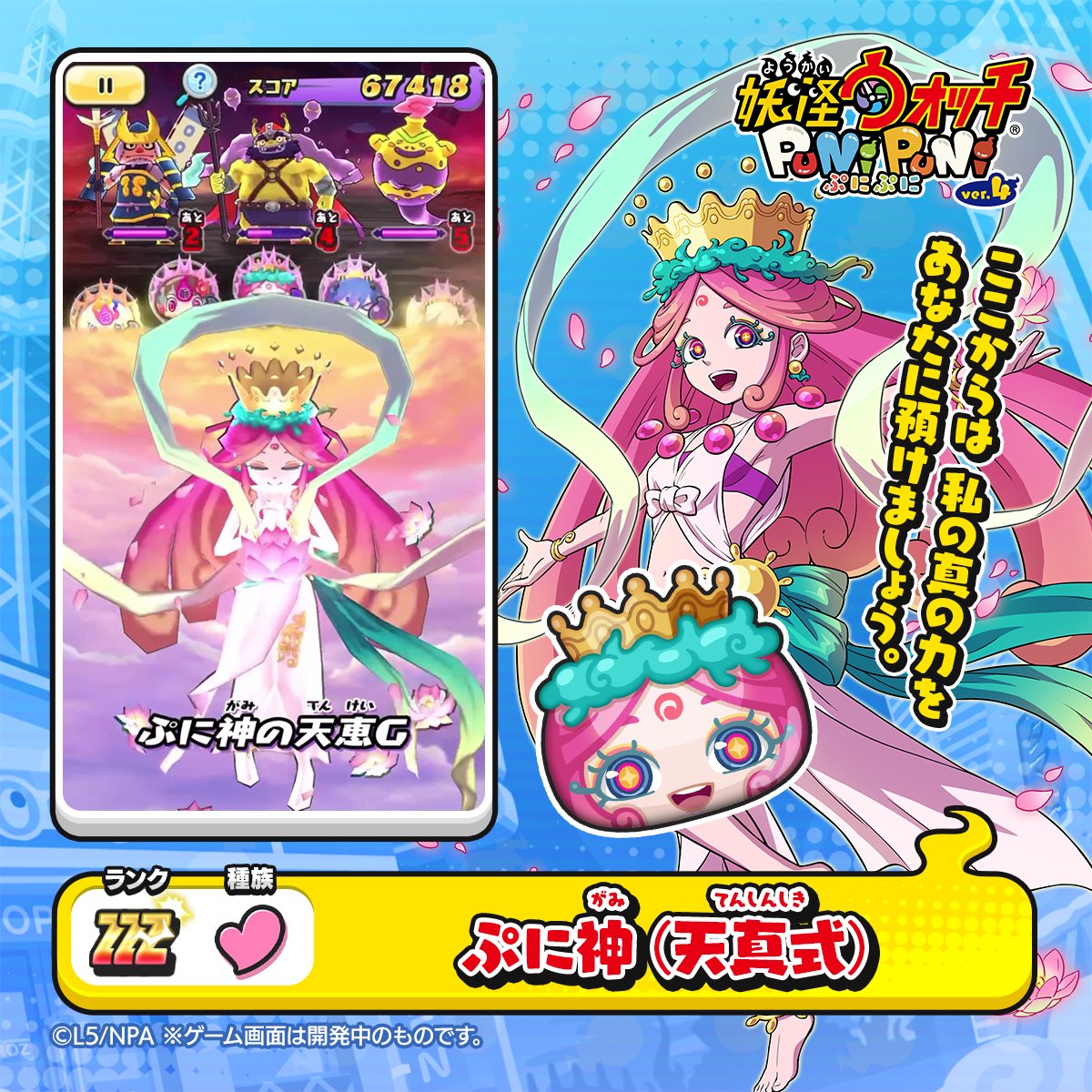 新ぷに情報】 ZZZランク「ぷに神（天真式）」をご紹介！ 大いなる力を