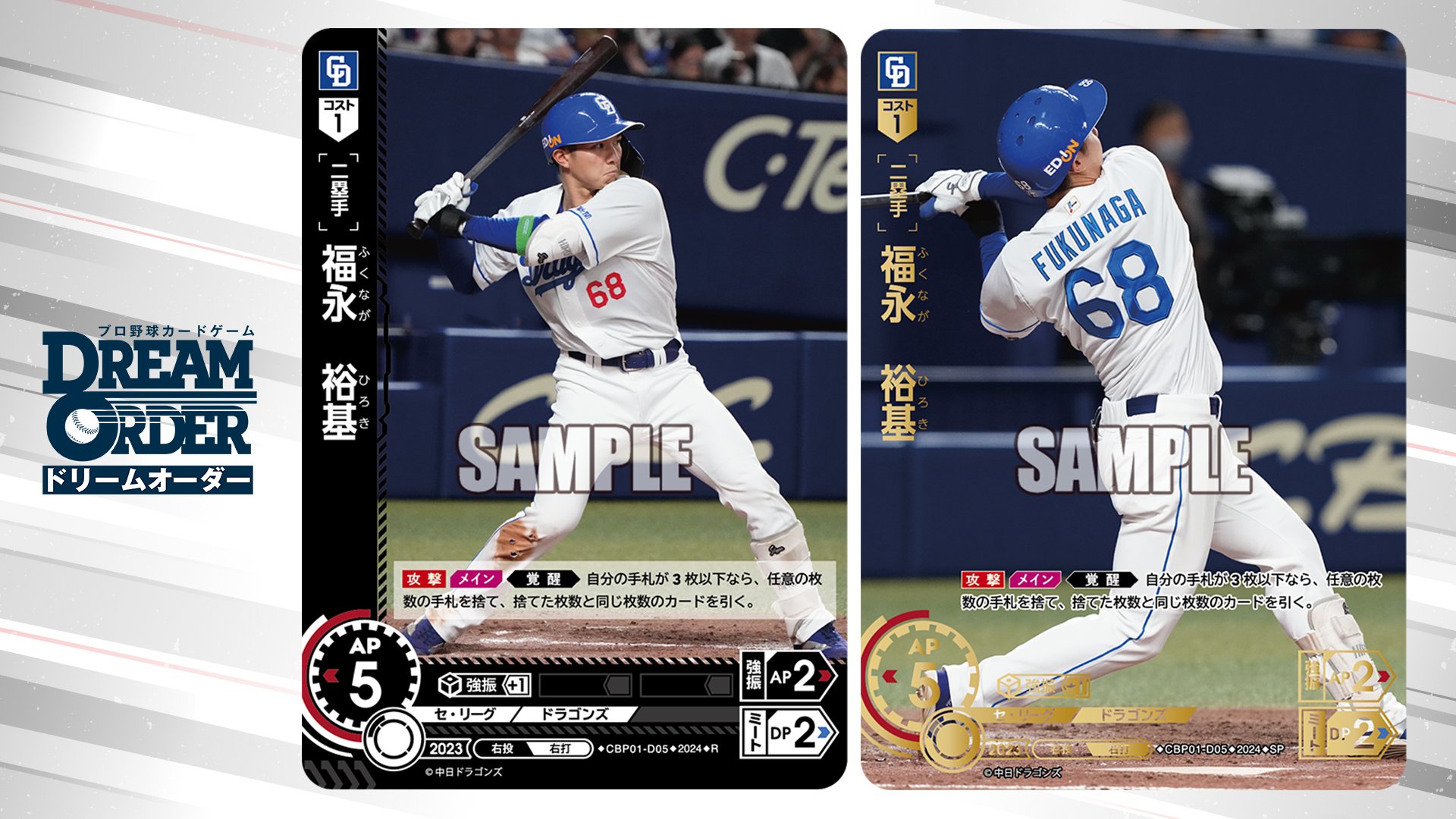 プロ野球カードゲーム ドリームオーダー公式 on X: プロ野球カードゲーム ドリームオーダー公式 on X: