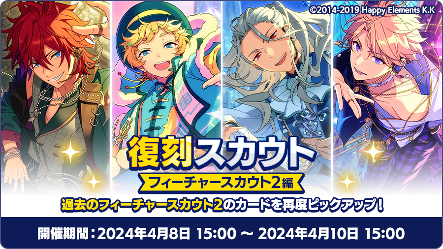 お知らせ】 現在、以下の復刻スカウトを開催中です❗ フィーチャー