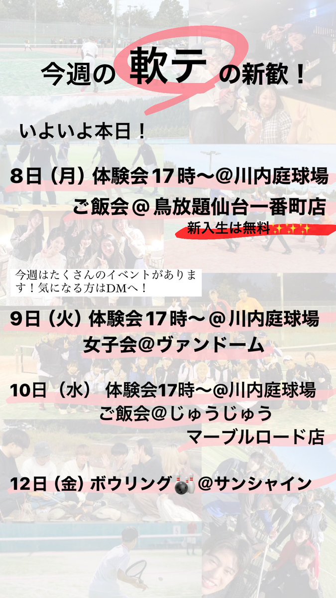 thkmed_tennis's tweet photo. 東北大学医学部ソフトテニス部です😊
本日17時〜体験会が川内庭球場であります！！今週のイベントも盛りだくさんです！ご参加希望や、気になることがあればDMまで🙆‍♂️🙆‍♂️🙆‍♂️
#春から東北大　#春からC4 https://t.co/xuvNvOU2BF