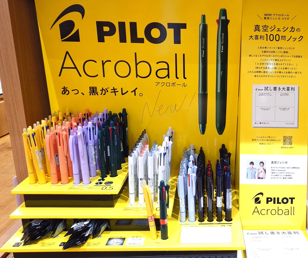maruyama_ogaki's tweet photo. おはようございます！
#PILOT の #Acroball がボディラインをリニューアルし、#真空ジェシカ さんとコラボ！
試し書きコーナーには大喜利も！
せっかくなので僕も回答してみました！
書き心地もよく、私も愛用しています！
#大喜利
#大垣書店マルヤマクラス店 https://t.co/5ZALmfg0zq