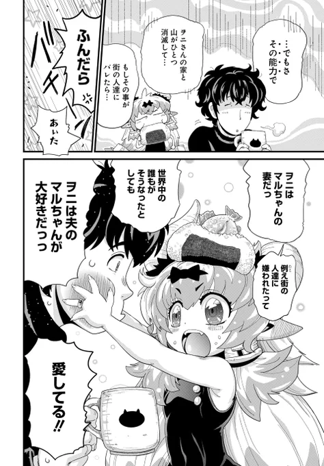 最強スキルで草刈りをする夫婦(5/5) 