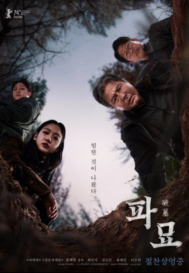 #Exhuma nominations in the 60th Baeksang Arts Awards... Congrats🎊
Best Film: #Exhuma
Best Actor: #ChoiMinSik
Best Actress: #KimGoEun
Best Supporting Actor: #YooHaeJin
Best New Actor: #LeeDoHyun
Best Director: Jang JaeHyun
Best Screenplay: Jang JaeHyun
Best Technical: Kim ByungIn