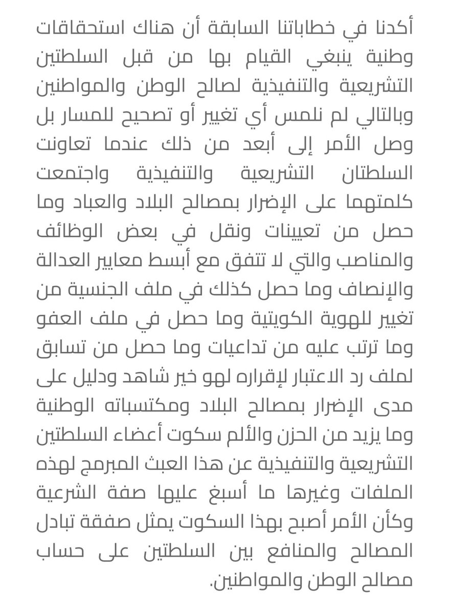 صدعتوا روسنا العم والرمز والرمز والعم 

البعض يا ان ما سمع النطق السامي او سمع ولا فهم

اذا مافهمتوا بالسمع يمكن تفهمون بالقراءة 

وصل الامر الى ابعد من ذلك عندما تعاونت السلطتان التشريعية والتنفيذية واجتمعت كلمتهما على 
( الاضرار بمصالح البلاد والعباد ) 
اقروا النطق السامي