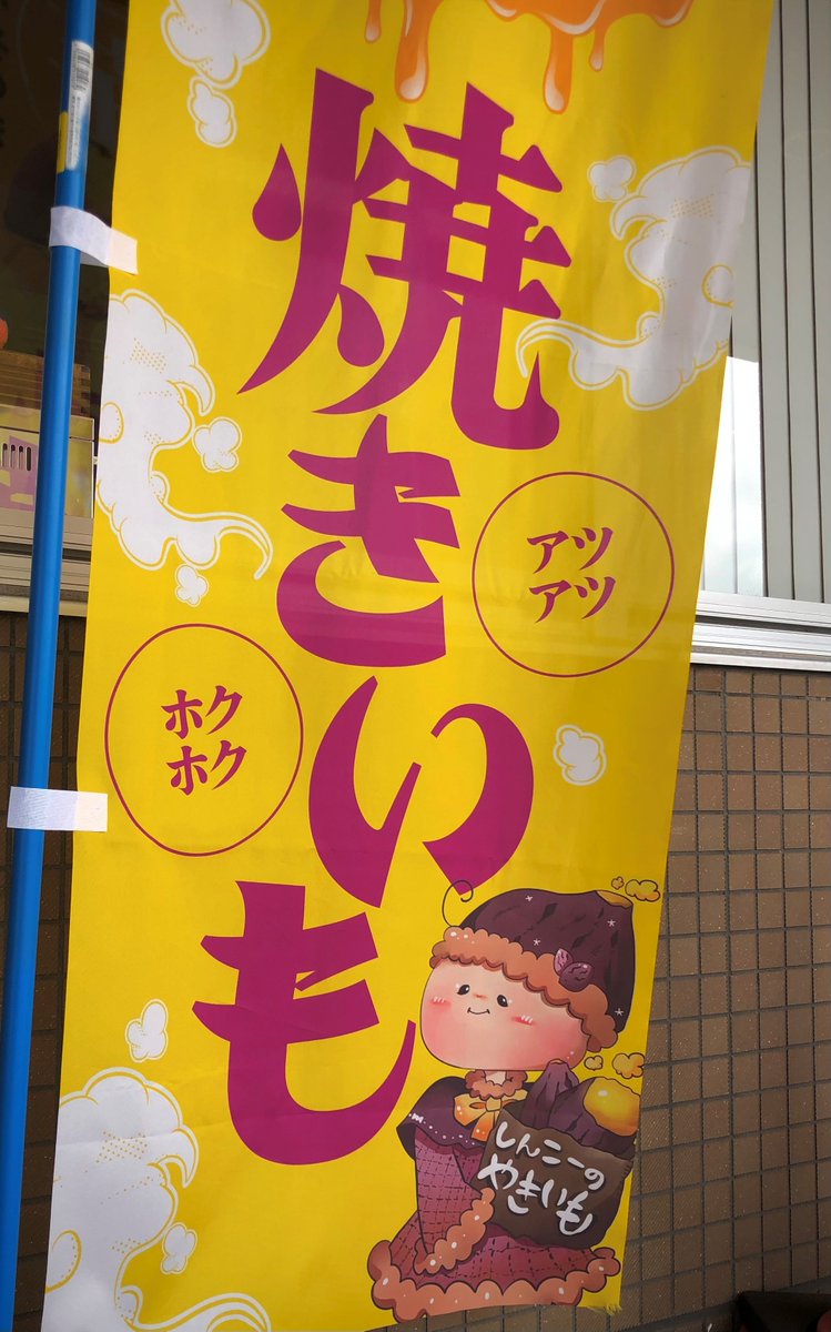 shinkocosmos's tweet photo. こんにちは！
コスモスアリーナ前の桜が満開です！
是非焼き芋と一緒にお楽しみください🌸🍠✨

#コスモスアリーナふきあげ
#パークゴルフ
#鴻巣市 
#さくら #桜 
#焼き芋 #やきいも https://t.co/WLZuf2qHvY