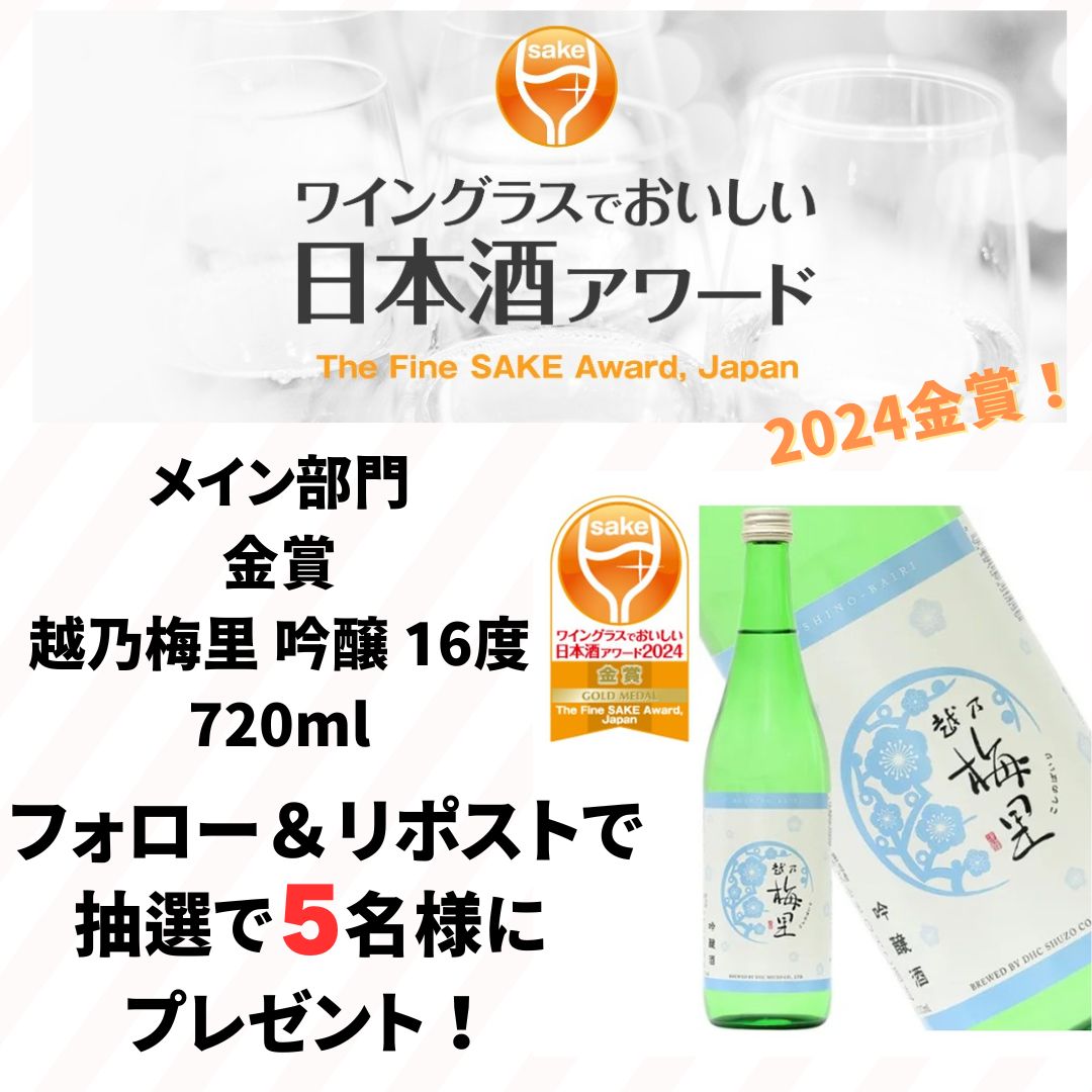 ／
#ワイングラスでおいしい日本酒アワード
2024発表記念、第5⃣弾‼️
＼

#ヨドバシドットコム にて特集ページを掲載中🍶
➡️yodobashi.com/store/500093/

@Yodobashi_Sake をフォロー＆この投稿をリポストで、メイン部門金賞 #DHC酒造『越乃梅里 吟醸 720ml』を抽選で5⃣名様にプレゼント🎁

4/14まで❗️