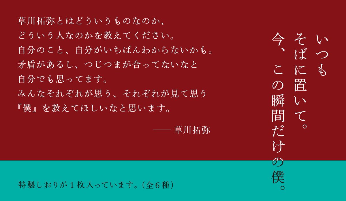 Emo_miu's tweet photo. ＼✨本日4/8(月)発売✨／
【#草川拓弥】最初のフォトブック『#辻褄』ついに発売📗📸

🌱収録写真公開。
🌱世界に1枚のチェキプレゼント公開。
🌱"裏帯"のメッセージ公開。

⏬詳細はコチラ
🔗https://t.co/4AIoBPt6Em

@takunico_staff
#つじつまの合わない草川拓弥
@sd_bt #超特急 #タクヤ #Emomiu https://t.co/ZBREputJL1