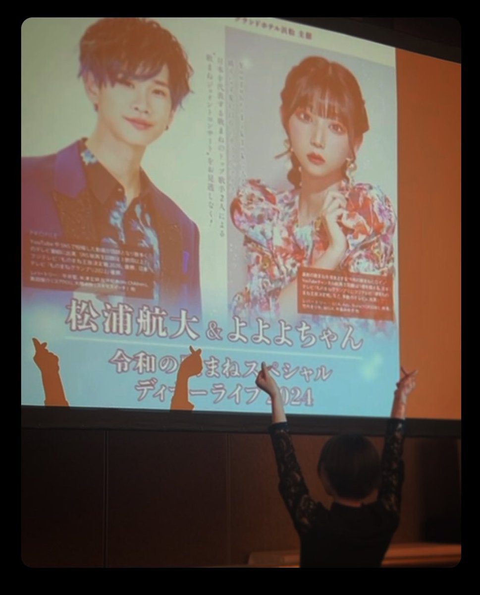 a_a__89's tweet photo. ディナーショー行ってきた✨️松浦航大くんへ🫰したら気付いてくれて返してくれたし、目合ったし最高に嬉しすぎた!!✨️よよよちゃん顔小さ買ったし可愛かったー🫶🏻💗 ̖́-
お二人の生歌声をこんなにも近くで聴くことができて幸せ空間だった💞✨️

#よよよちゃん
#松浦航大
#浜松グランドホテル https://t.co/rOKdtnzdnS