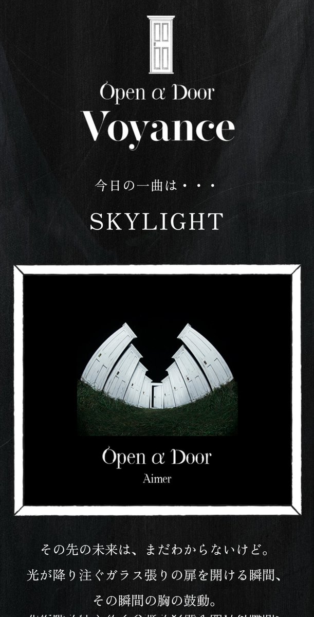 OnStarlessNight's tweet image. 私の今日の一曲は『SKYLIGHT』

Blanc et Noir 8th Anniversaire
#Aimer_oad
#Aimer
#BlancetNoir

おはようございます☀
お休み明けの朝だけど不思議と気分良いなぁ…ここはさらにテンション↗️で行きたい(๑و•̀ω•́)و✧
8thもほんと好きな曲ばかり♪

今週も頑張っていきましょうね🫱☕
