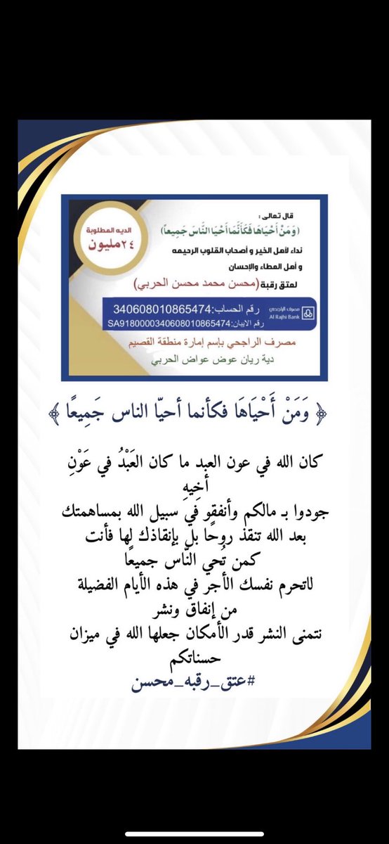 V7U11's tweet photo. ﴿فأمّا من أعطى واتقى وصدّق بالحسنى﴾
تصدقو بـ أي مبلغ تقدرون عليه ، تذكروا فضل الصدقة وأثرها وعسى الله يكتب اجركم و الله يجعلها في ميزان حسناتكم🤍

 #ديه_محسن_الغيداني_الحربي https://t.co/ZFF65O9HMO