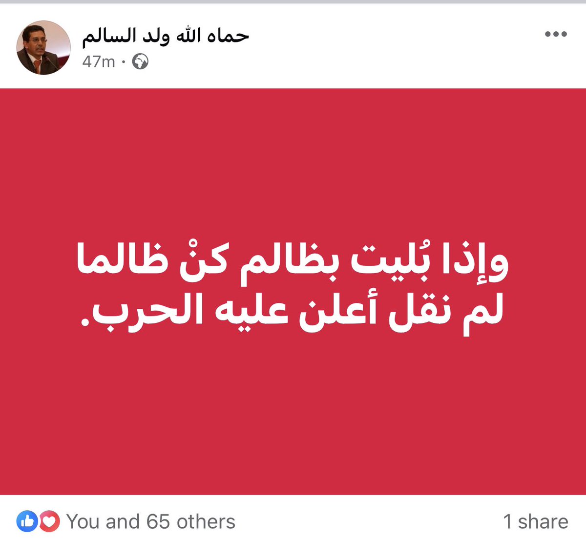 الدكتور حماه الله و لد السالم 🇲🇷
قبل قليل على موقع فيسبوك 

#ازواد #موريتانيا