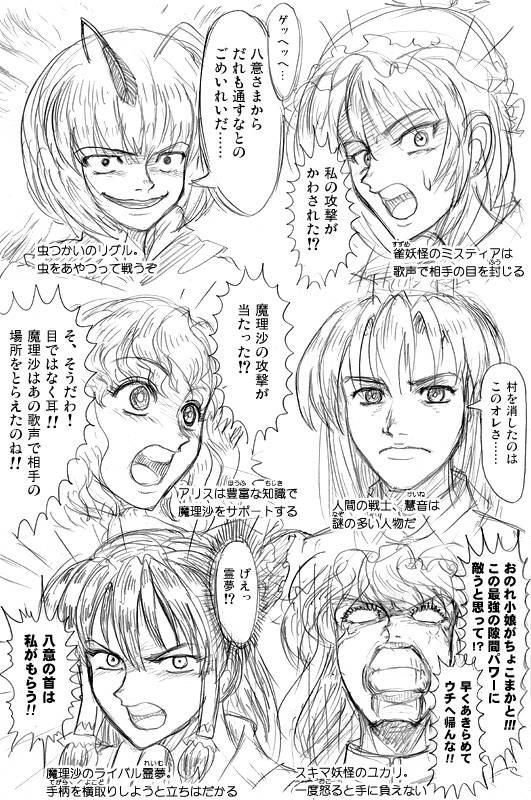 「ゲーム作品の完成物が出来る前に半端な設定だけ渡されて見切り発車したコミカライズ」想定かつボンボン版餓狼伝説の作風パロディ東方永夜抄。(2010年)(1/2) 