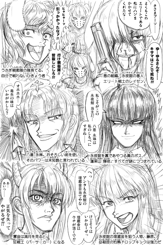 「ゲーム作品の完成物が出来る前に半端な設定だけ渡されて見切り発車したコミカライズ」想定かつボンボン版餓狼伝説の作風パロディ東方永夜抄。(2010年)(1/2) 