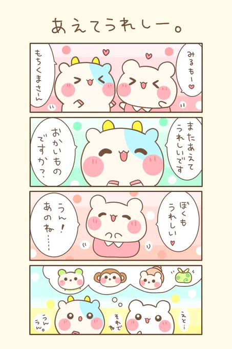 おはよぉございます(●ˊ˘ˋ●)もちくまゆるるん旅    2の1    『あえてうれしー。』今週もゆるるんよろしくま#もちくまんが   #4コマ漫画 #漫画が読めるハッシュタグ 