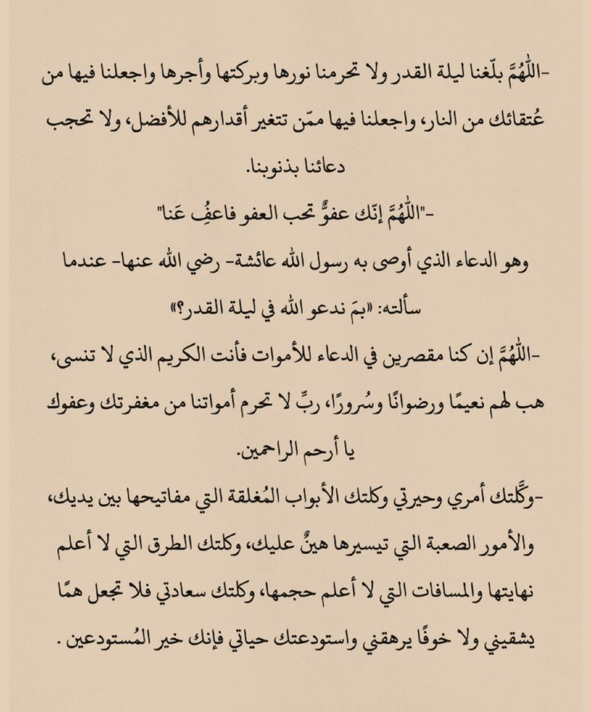 I_Athr0's tweet photo. #ليلة_٢٩

نستودعك يا الله دعوات رجوناها طوال شهرك المبارك، ونستودعك أحلامنا وآمالنا أن تحققها لنا وحياتنا أن تجعل فيها ما هو خير لنا ونستودعك يا الله سجودنا اللهم أجعل آخر ليلة في رمضان هي بداية حياة جديدة لنا ونهاية لأحزاننا وهداية لطريقنا وعوض لخيباتنا يالطيف 🌱 https://t.co/OeRyJwDJj2