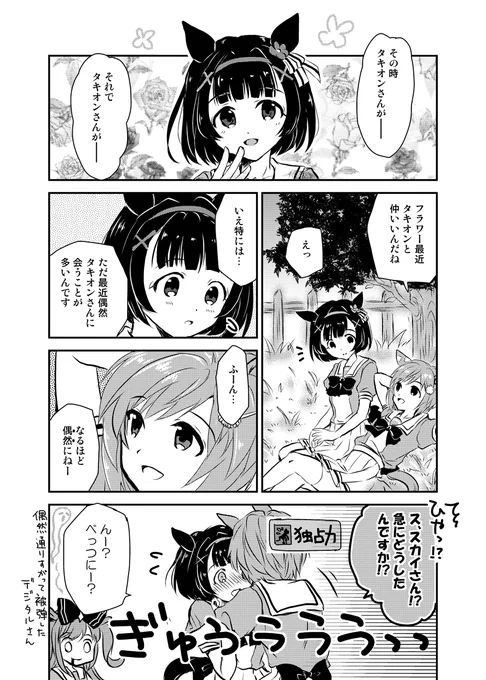 『独占力』#ウマ娘プリティーダービー #ウマ娘 #フラウンス #セイウンスカイ(ウマ娘) #ニシノフラワー(ウマ娘) 