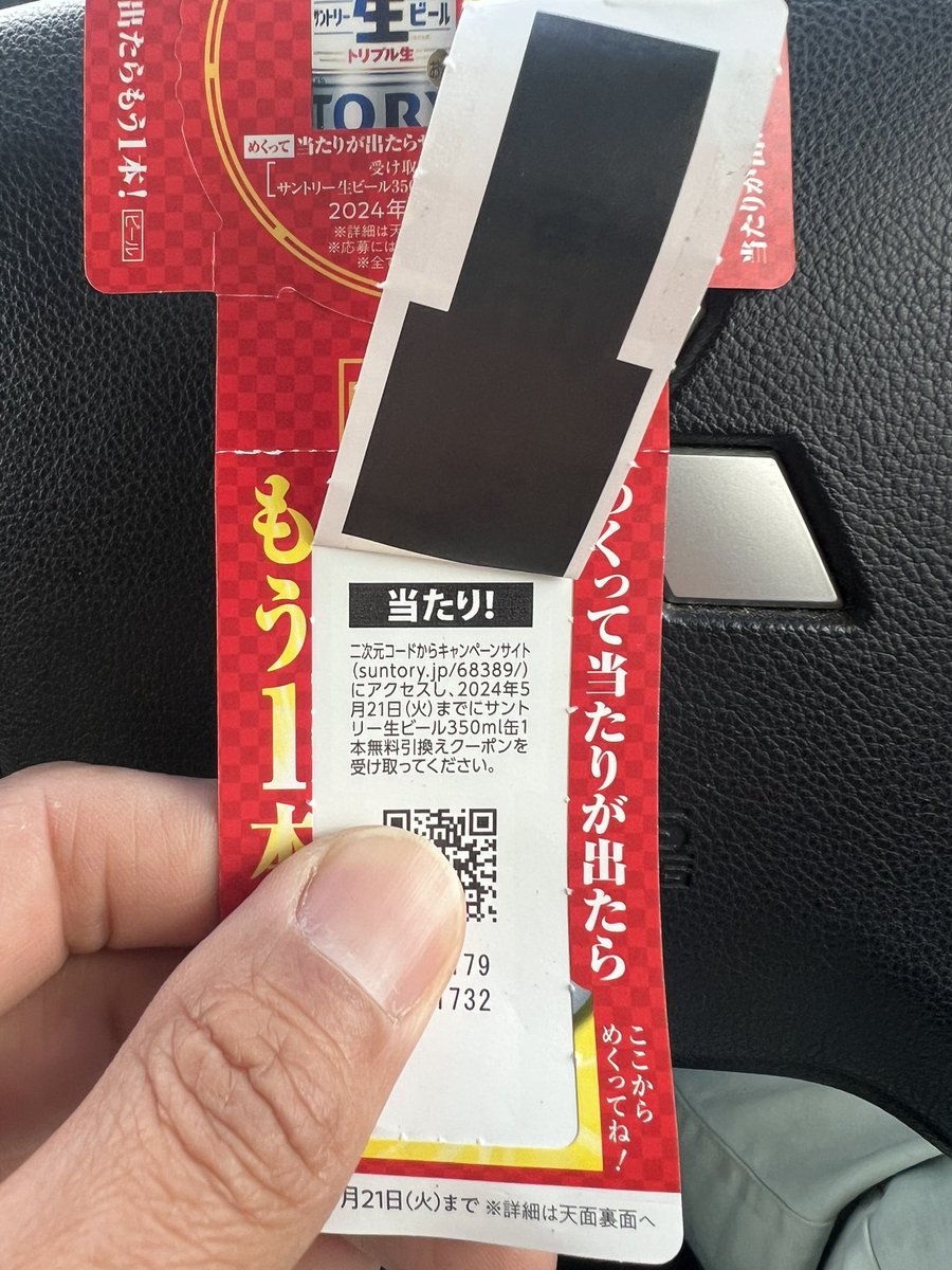 Yusuke_adolph's tweet photo. アプリクーポンで
タダでくれたビールで
当たり🎯もう一本
#無限ビール https://t.co/WX1hIT8XRj