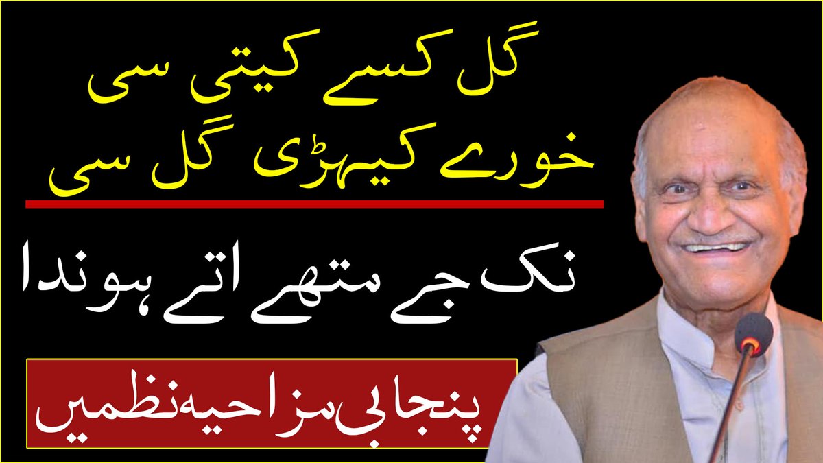 Anwarmasoodoff's tweet photo. گل کسے کیتی سی
خورے کیہڑی گل سی
نک جے متھے اتے ہوندا
مرشد پاک
اکیسویں صدی
اور
مزاحیہ قطعات
https://t.co/oJz0XytdB2 https://t.co/SoEdQQ1fCW