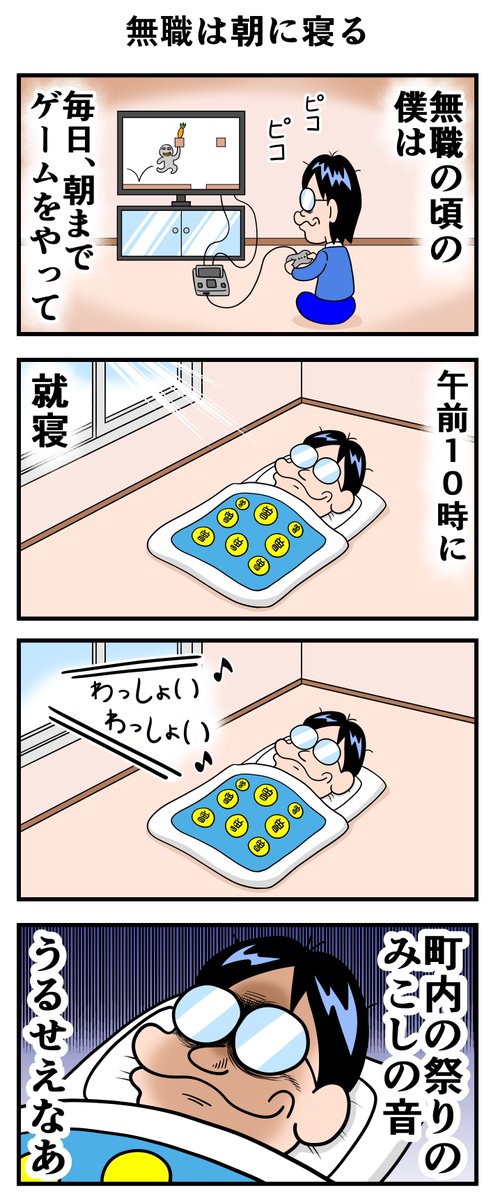 無職は朝に寝る(2/3)
--
「来世ではマジメに働くので許してください by曽山一寿 @soyamanga 」 #ヤメコミ #4コマ漫画 #マンガ
▼仕事辞めたい瞬間の4コマ漫画
https://t.co/lZfY9k1BrG