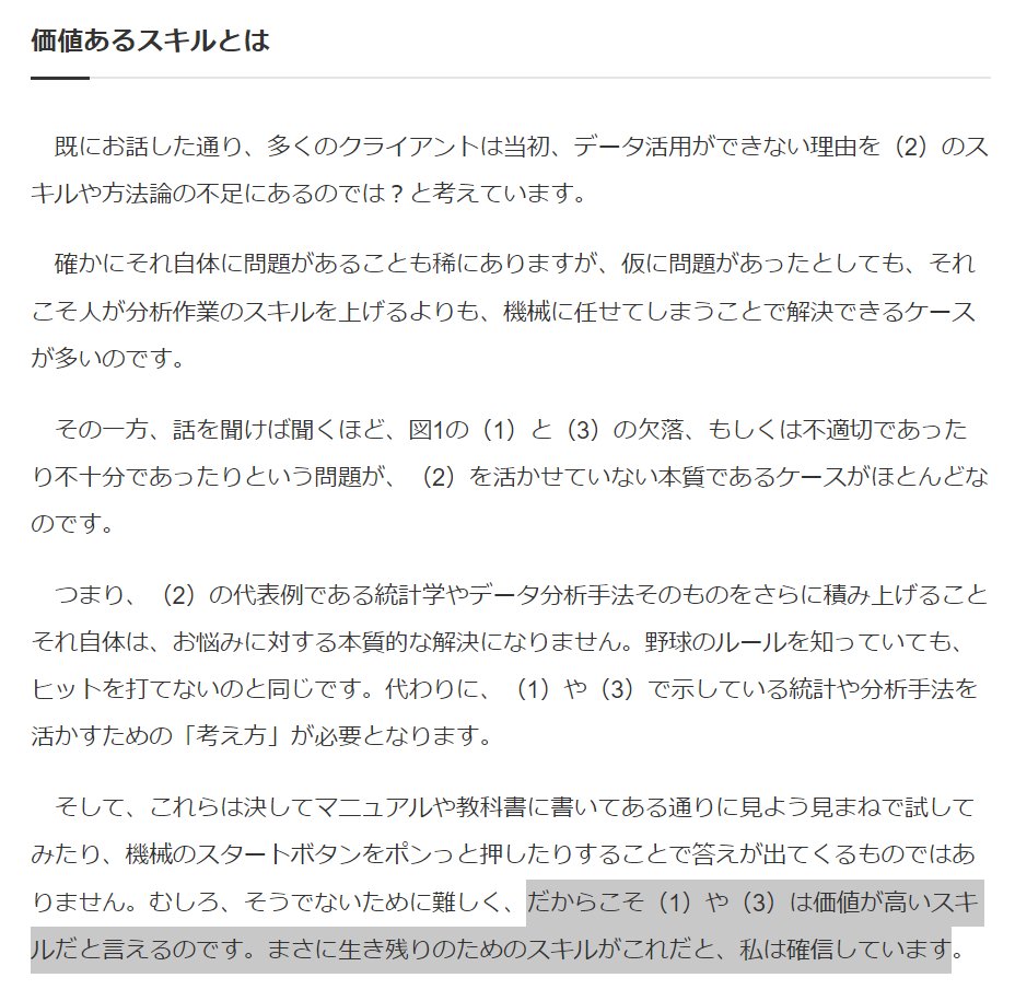 なぜ「データ分析力」ではなく「データ活用力」が必要なのか？ これから身につけるべきスキルとは

というMarkeZineさんの記事内容。

データを分析の前後のプロセス（1）/（3）が今後重要なスキルになる、というのは同意だよ。…