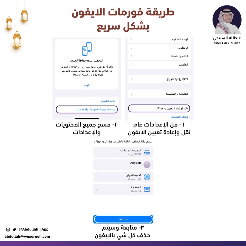 أسـرع طريقة للفورمات في iPhone 📱 🔽