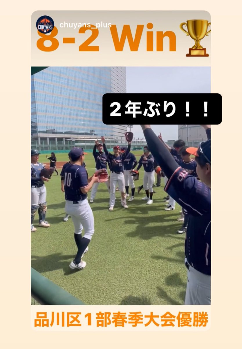izukan01's tweet photo. 品川区1部春季大会優勝しました！2年ぶりに都大会に出場します。2年長かった。 https://t.co/yZxEXv9BKE