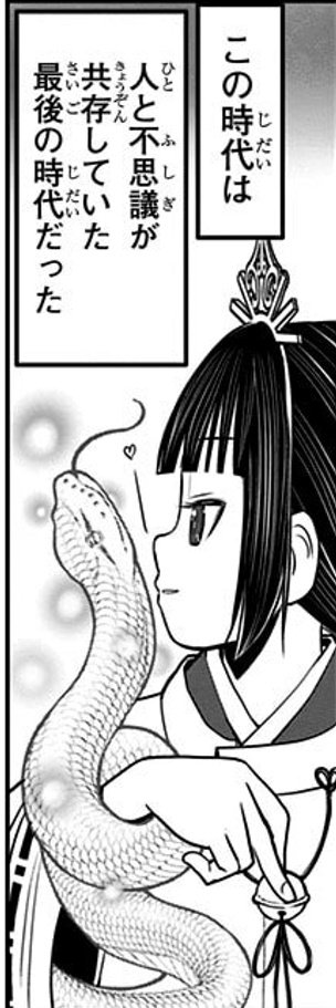 その中の俗説混じりのいくつかを紹介すると、ミシャグジは蛇神とも