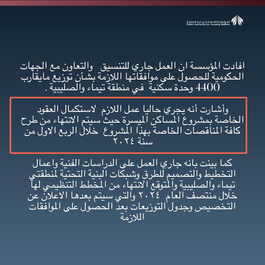 مدير عام الرعاية السكنية 
م.راشد العنزي
 نائب المدير العام لشؤون  التخطيط والتصميم 
م.ناصر خريبط
أين تعهدكم في الاعلان عن تخصيص
مشروع  #جنوب_القيروان 
@pahwgovkw
انتهى الربع الأول ولم تلتزموا بالتعهد رقم 1️⃣ 
فكيف نثق بكم بالإلتزام بالتعهد رقم 2️⃣ @fayezaljumhour  
@draalsaqobi