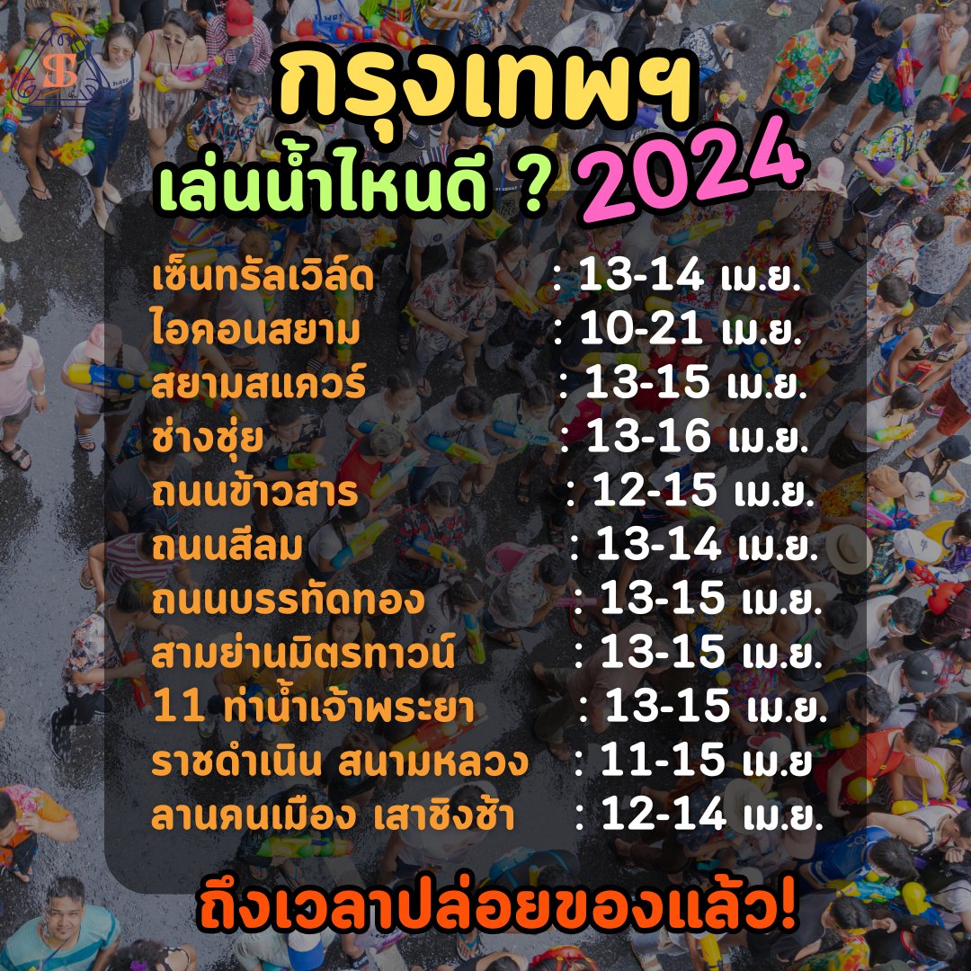 #สงกรานต์ไปไหน #คัลแลนพี่จอง #แดงเดือด #ฝุ่นเชียงใหม่