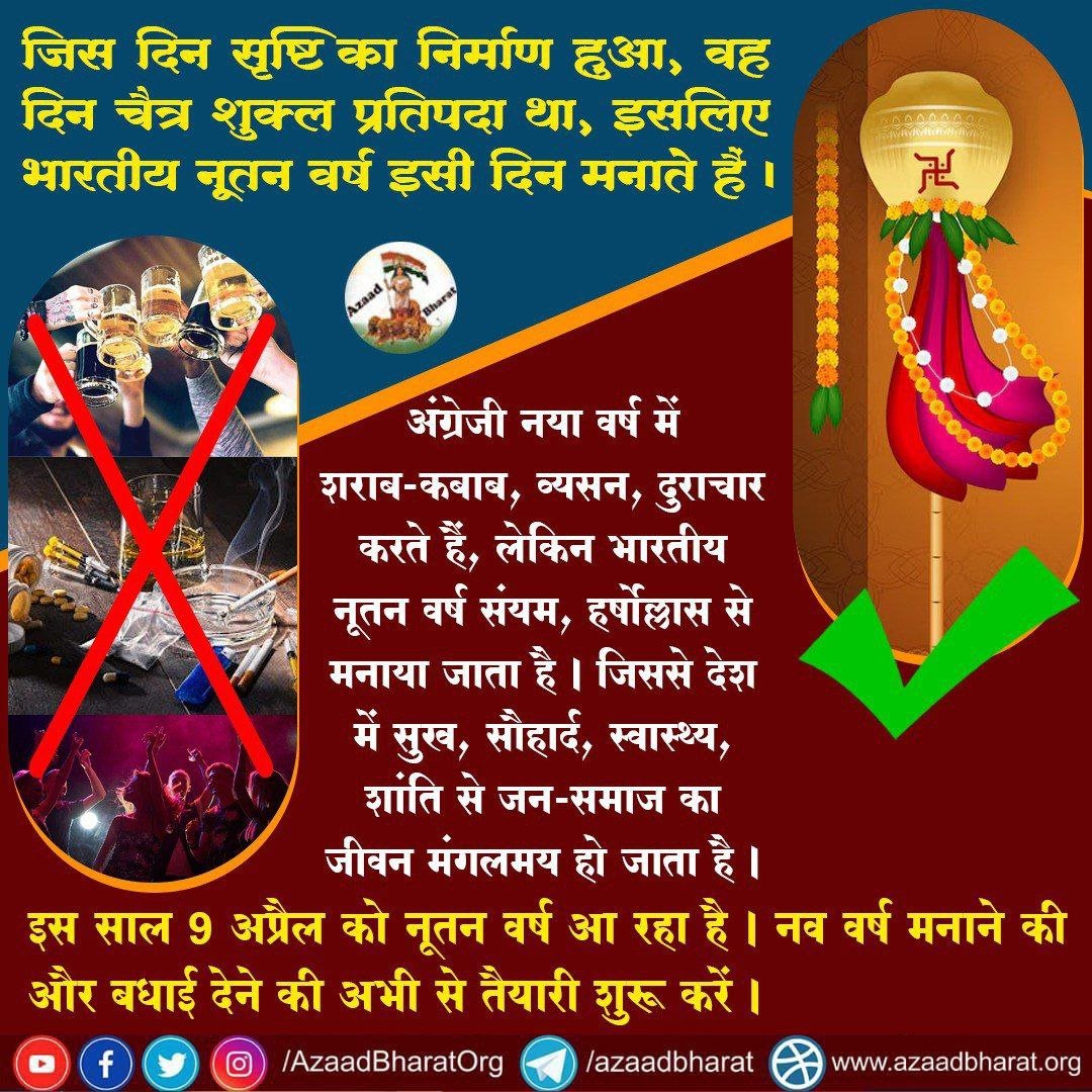 Sant Shri Asharamji Bapu mentions that as Chaitra Pratipada is #हिन्दू_नववर्ष , it marks beginning of new energy & new potential for future year. This day is celebrated by many different names such as Gudi Padwa , Navreh, Naba Barsh , Ugadi etc. This year it's on 9th April.