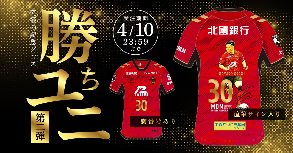 大谷駿斗 選手 | @hayato10117 勝ちユニ販売開始👑 ＼ ゴールラッシュ