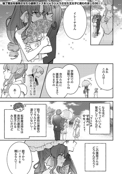 魅了魔法を暴発させたら破邪グッズをジャラジャラさせた王太子に