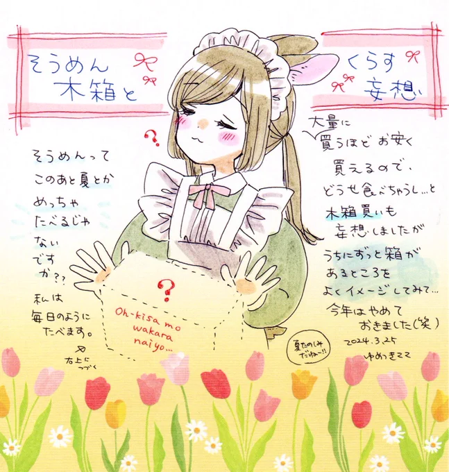 夏にどこまでそうめんを買いだめするか… 