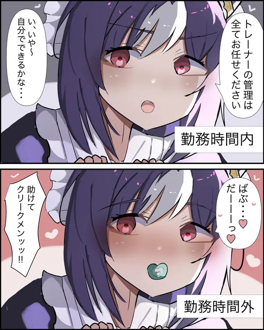 しーざりばぶ #シーザリオ #ウマ娘 